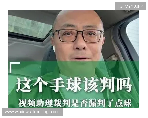 手球判罚为何总让人质疑？细看判罚标准与实际应用差异