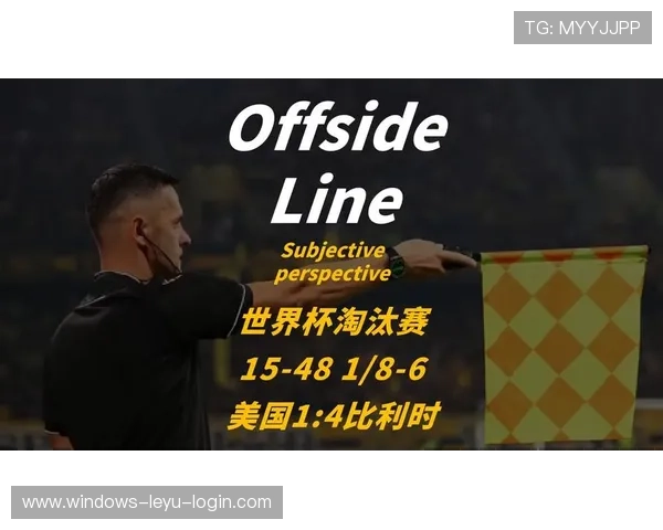 2026世界杯美国对比利时比赛结果:美国1-4止步16强